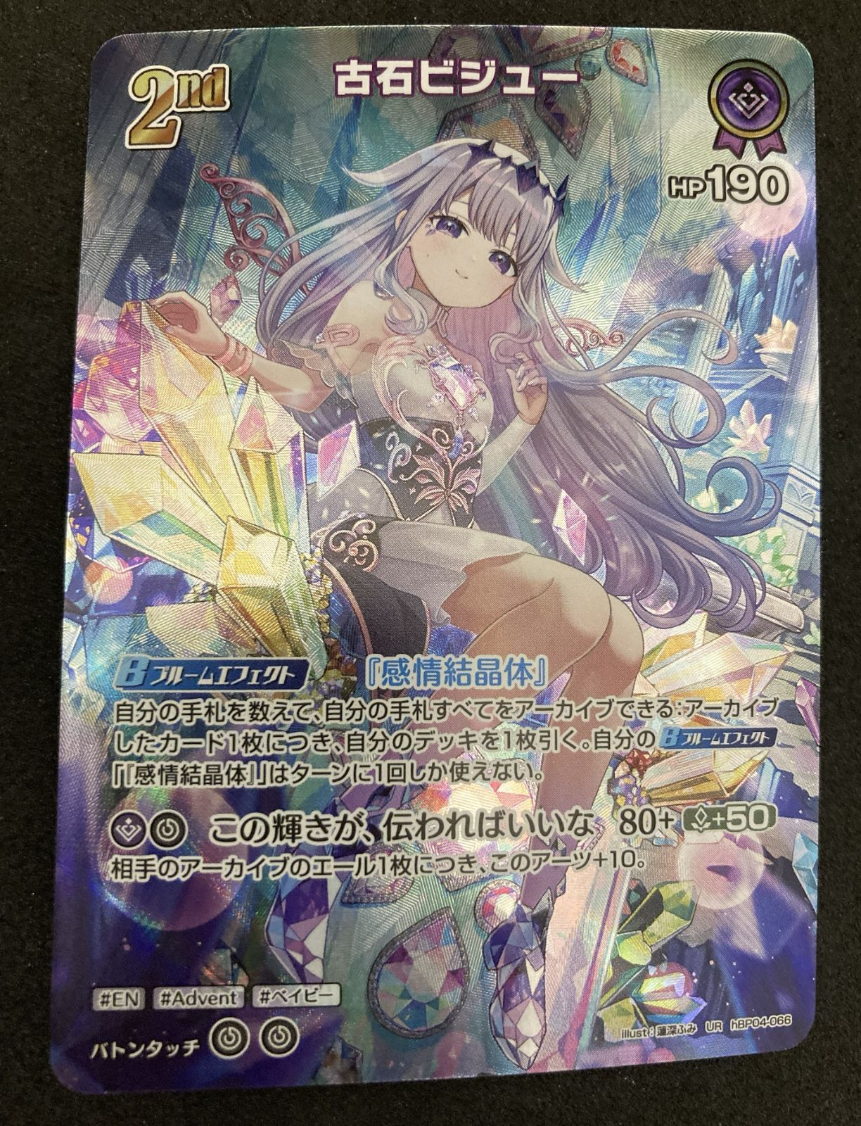 ﾎﾛﾗｲﾌﾞｵﾌｨｼｬﾙｶｰﾄﾞｹﾞｰﾑ 古石ﾋﾞｼﾞｭｰ【UR】【中古状態：A 】 - メルカリ