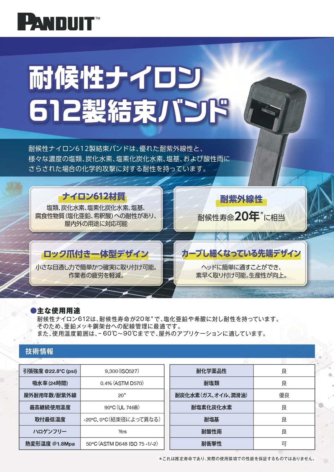 パンドウイット 屋外耐候性20年 塩害対応 耐候性ナイロン612製結束バンド 幅4.8 mm 長さ368 100本入り10袋 PLT 4 S-C 6120