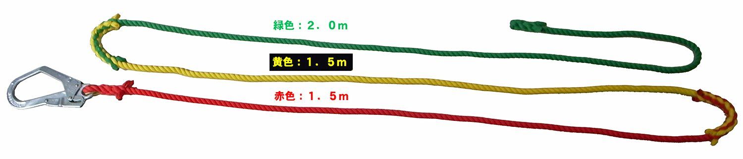  補助 誘導用 介錯ロープ 片側大口径フック付 赤 黄 緑サツマつなぎ 12 mm×5 m -5 ひも ロープ 梱包 テープ