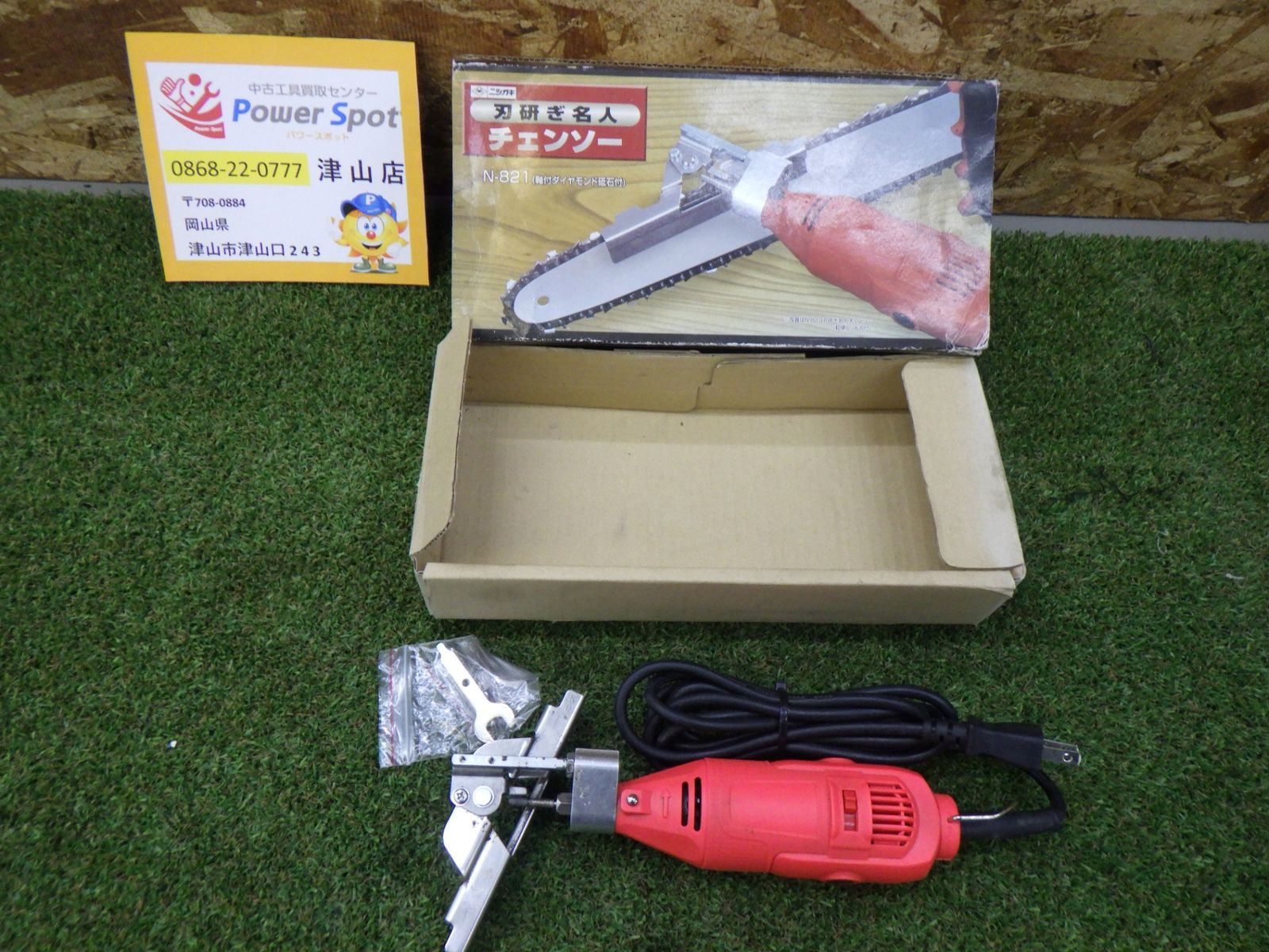 電動チェンソー目立て機 N 821 チェーンソー 大工道具 林業 農業 品