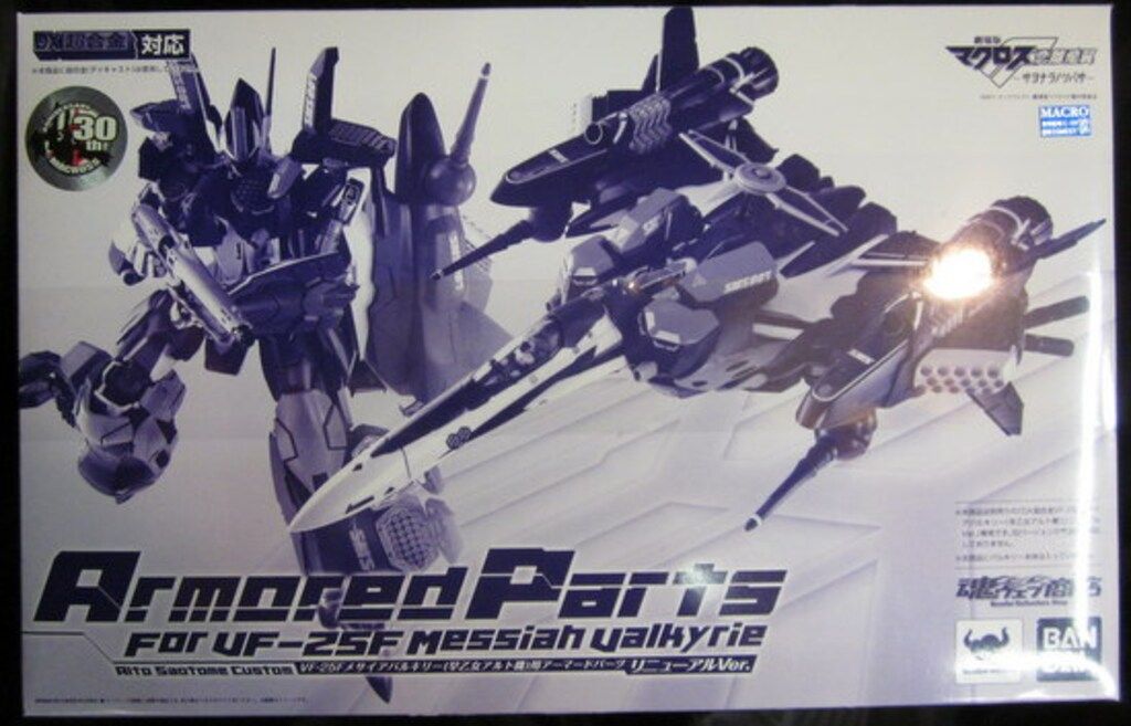 バンダイ DX超合金 サヨナラノツバサ VF 25 F アルト機用 アーマードパーツ リニューアルver