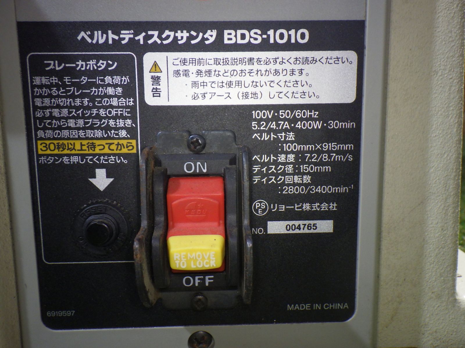 リョービ RYOBI ベルトディスクサンダ BDS-1010 大工道具 日曜大工 木材 非鉄金属 バリ取り 品 2600205