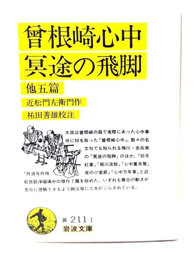 古書】梅花心易 蔭田興山著 梅花心易掌中指南 | 馬場信武, 中根松伯