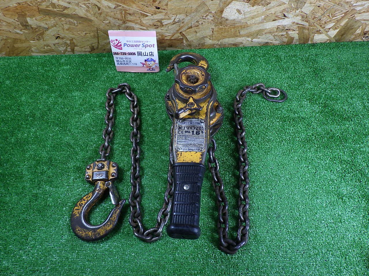 使用感強い キトー レバーブロックL 5形 1 6 t x 5 m LB 016 品