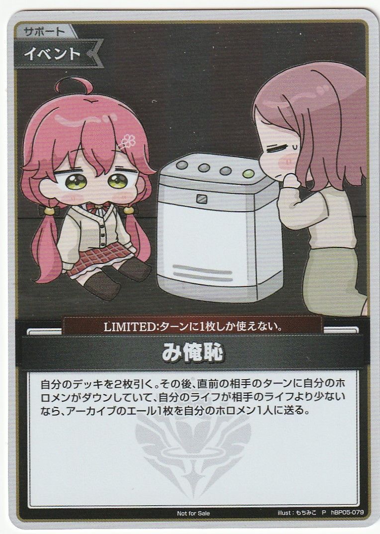 ホロライブカードゲーム み俺恥 P プロモ ホロカ - メルカリ