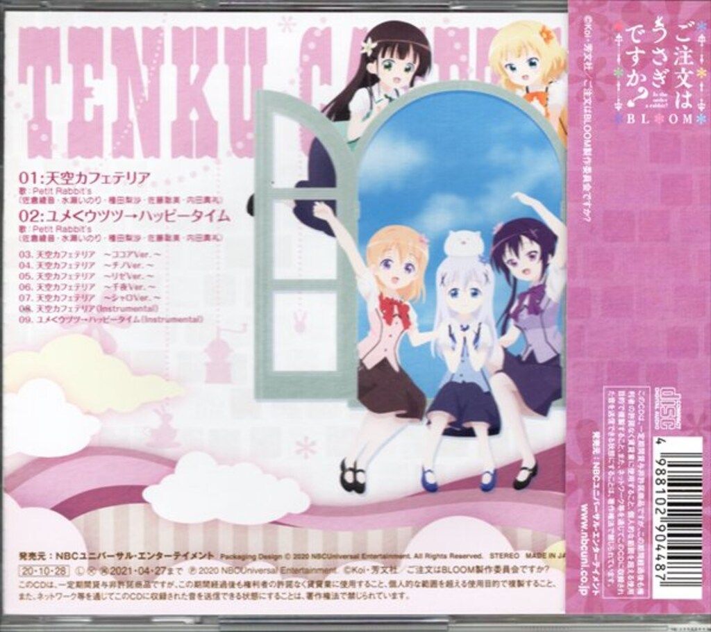 アニメCD Petit Rabbit's 天空カフェテリア 通常盤 / ご注文はうさぎ