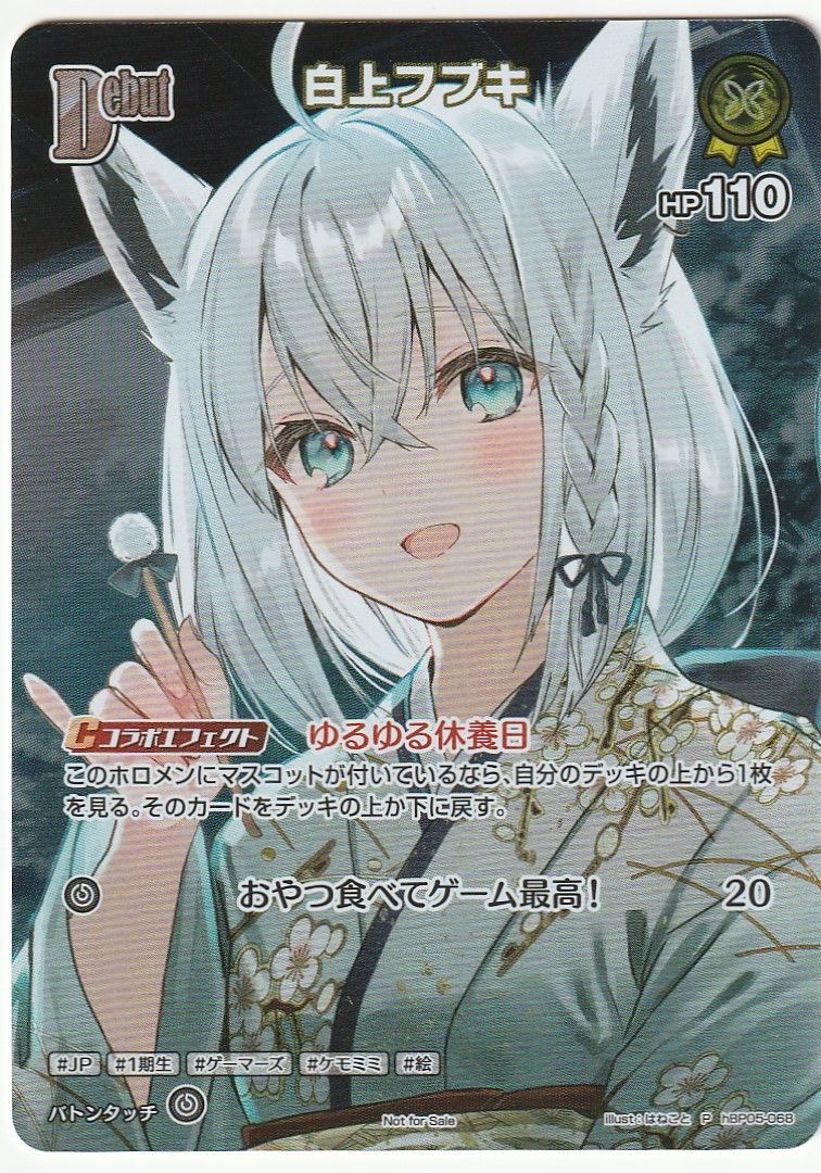 ホロライブカードゲーム 白上フブキ P プロモ hBP05-068 【公式通販】