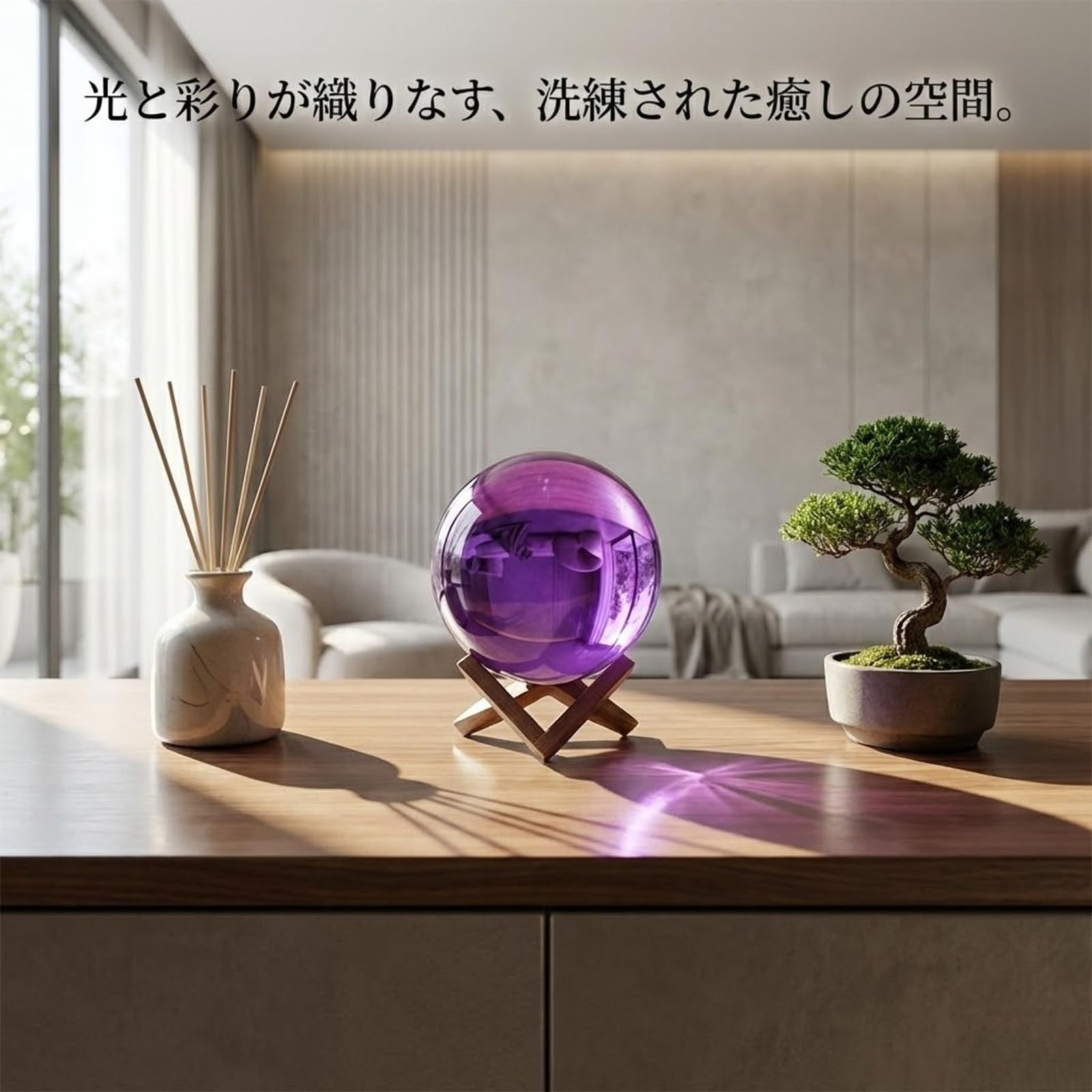 COZENTA 水晶玉 風水 置物 台座付き 開運 浄化 玄関 リビング ギフト