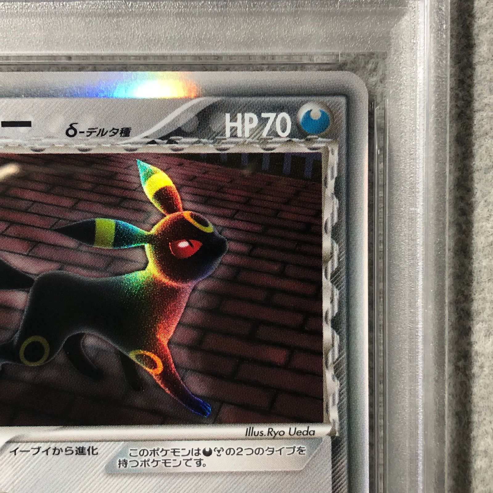 【貴重】ブラッキー δ 069/086 （1ST ED.） ブラッキー デルタ種 δ 1ED ☆ 拡張パック ホロンの研究塔 069/086