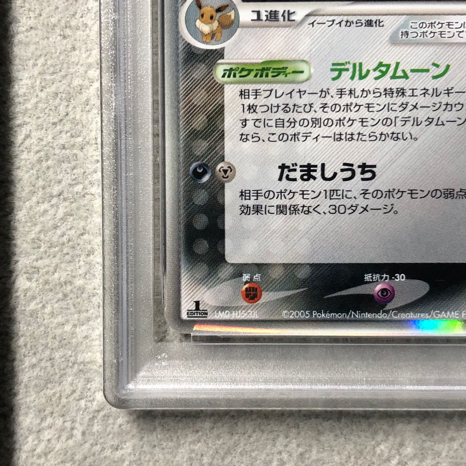 【貴重】ブラッキー δ 069/086 （1ST ED.） PSA9鑑定済〕ブラッキーδ-デルタ種【☆】{069/086}