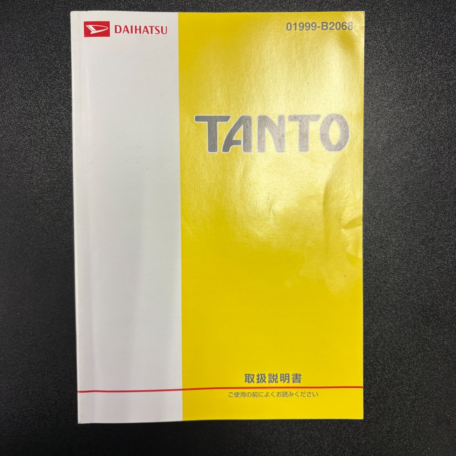 ダイハツ タント 取扱説明書 - メルカリ
