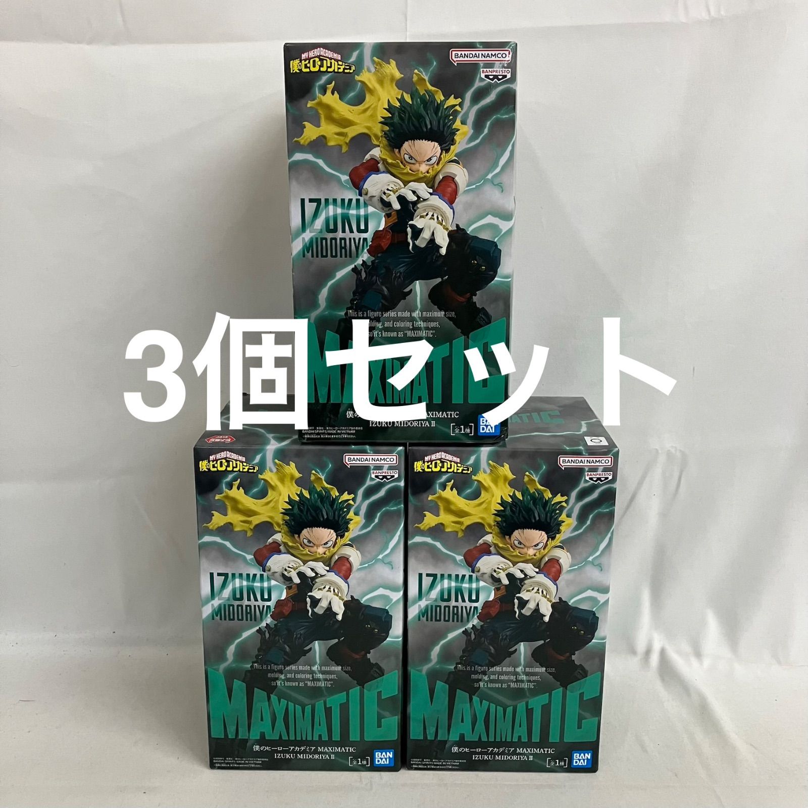 未開封 僕のヒーローアカデミア MAXIMATIC 緑谷出久Ⅱ フィギュア 3個