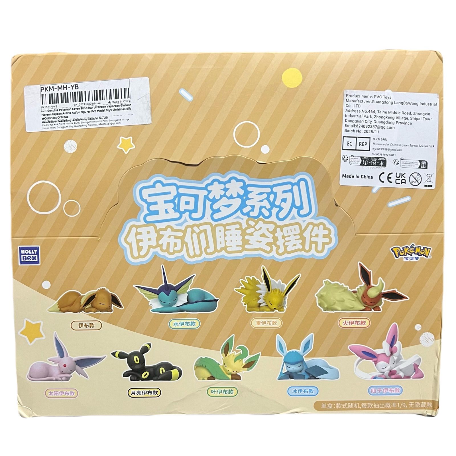 訳あり】 イーブイたちの寝姿 フィギュア お昼寝 おやすみ ぬいぐるみ