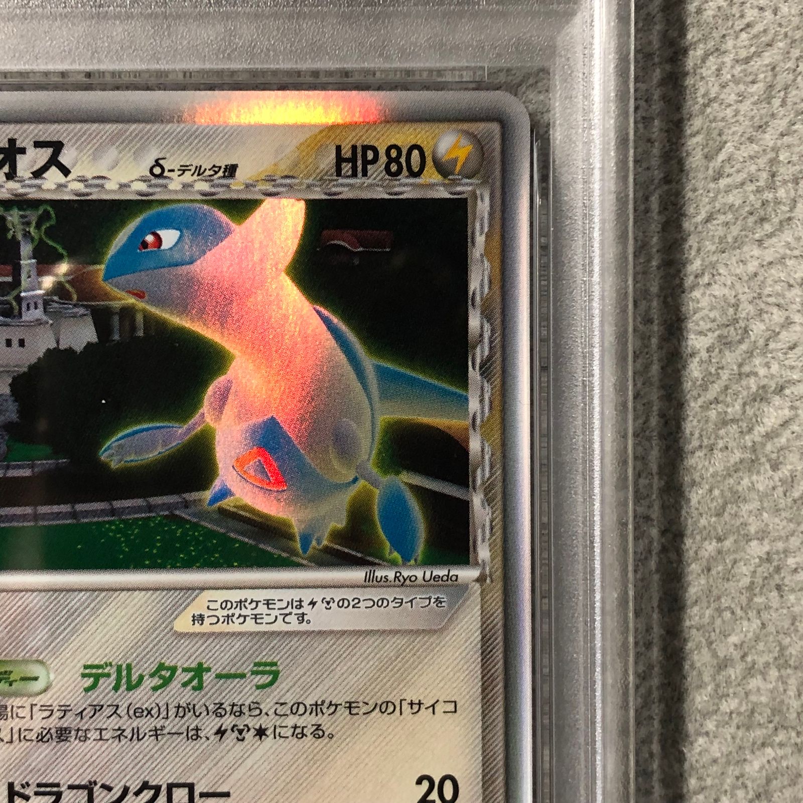 PSA9】 ラティオスδ種 ＜1st＞ {042/086} [PCG6/ホロンの研究塔] [PCG
