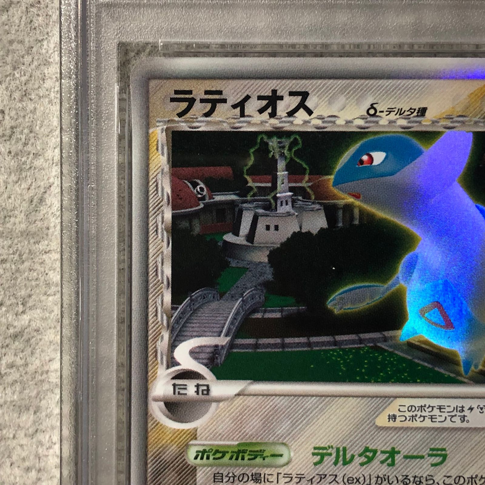 PSA9】 ラティオスδ種 ＜1st＞ {042/086} [PCG6/ホロンの研究塔] [PCG