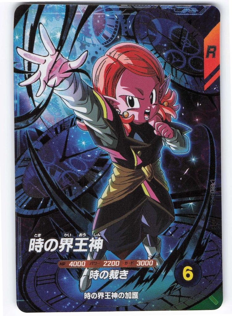 ドラゴンボールスーパーダイバーズ (SDV8)8弾 時の界王神(GDR) 68