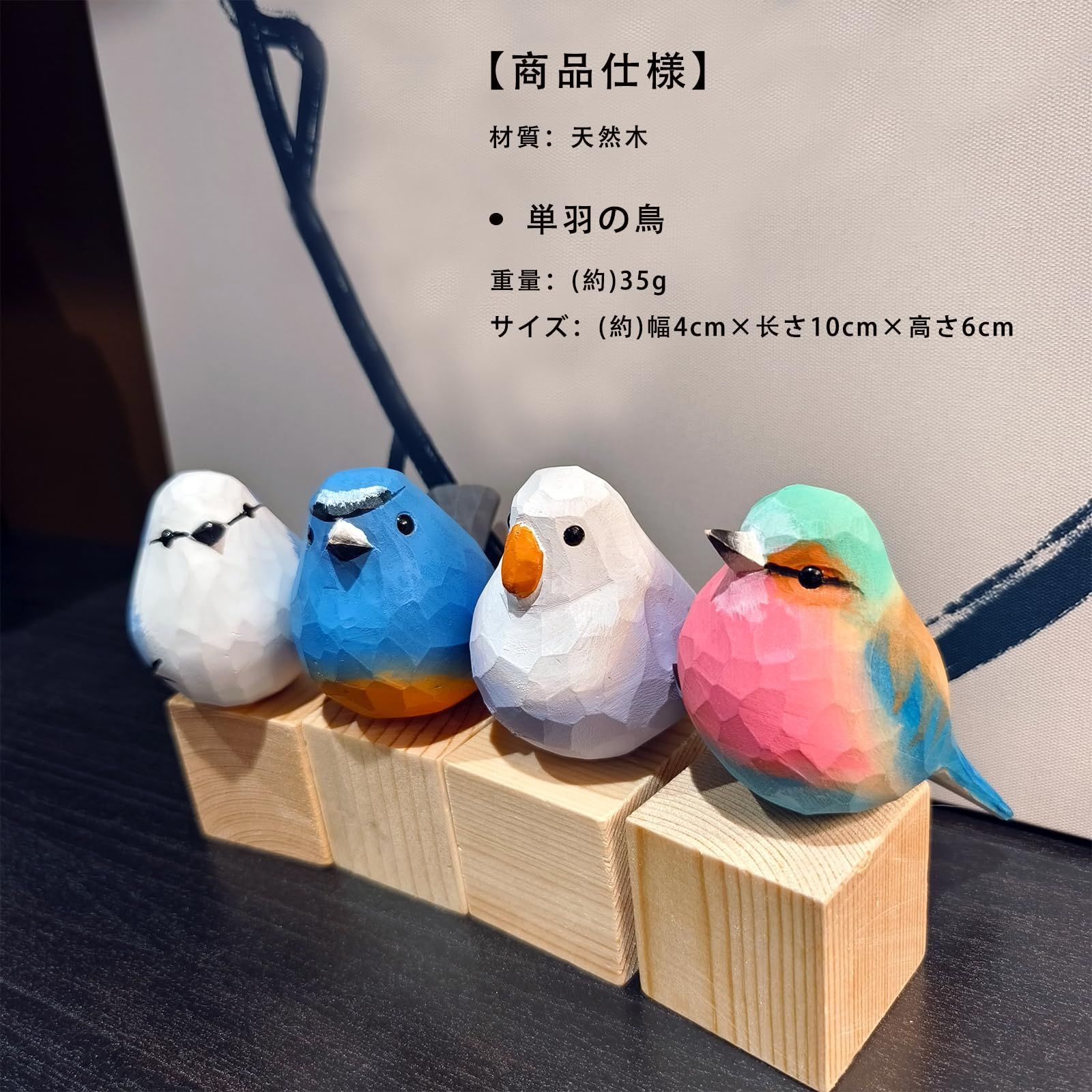 結婚式の贈り物 誕生日 北欧風 鳥の彫刻 置物 置物 ホビー 玄関先 木製