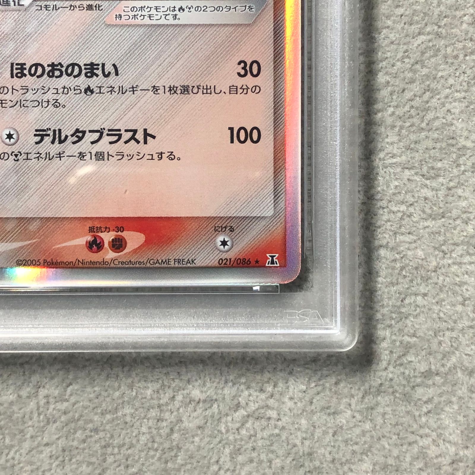 【PSA9】【ワンオーナー】ボーマンダ δ ★ ホロンの研究塔 021/086 PSA10】ボーマンダδ-デルタ種:1ED(R){炎鋼}〈021/086〉[P6] – 晴れる屋2