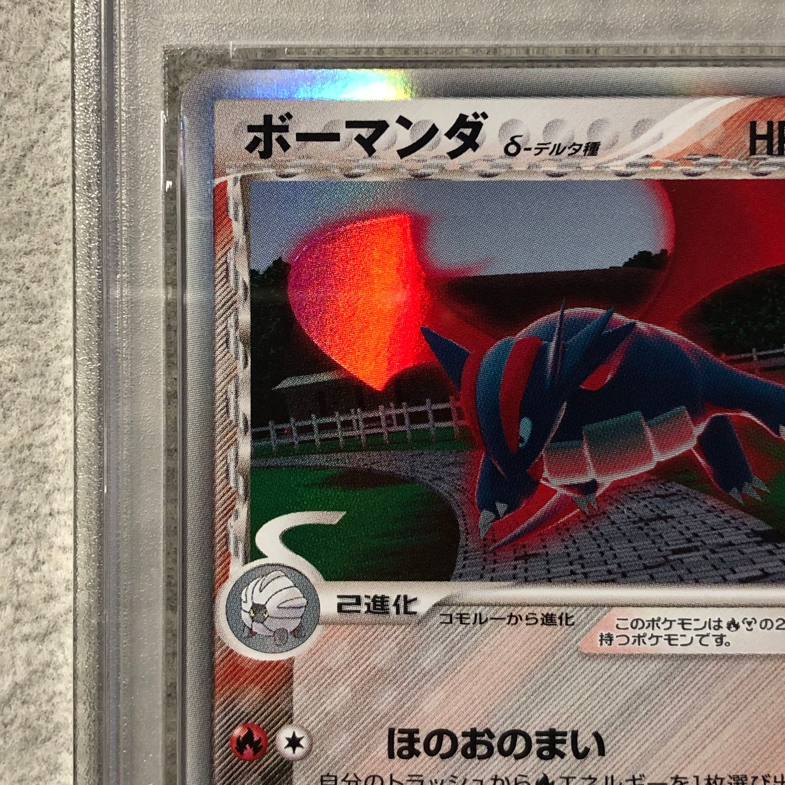 【PSA9】【ワンオーナー】ボーマンダ δ ★ ホロンの研究塔 021/086 PSA9】【ワンオーナー】ボーマンダ δ ☆ ホロンの研究塔 021/086