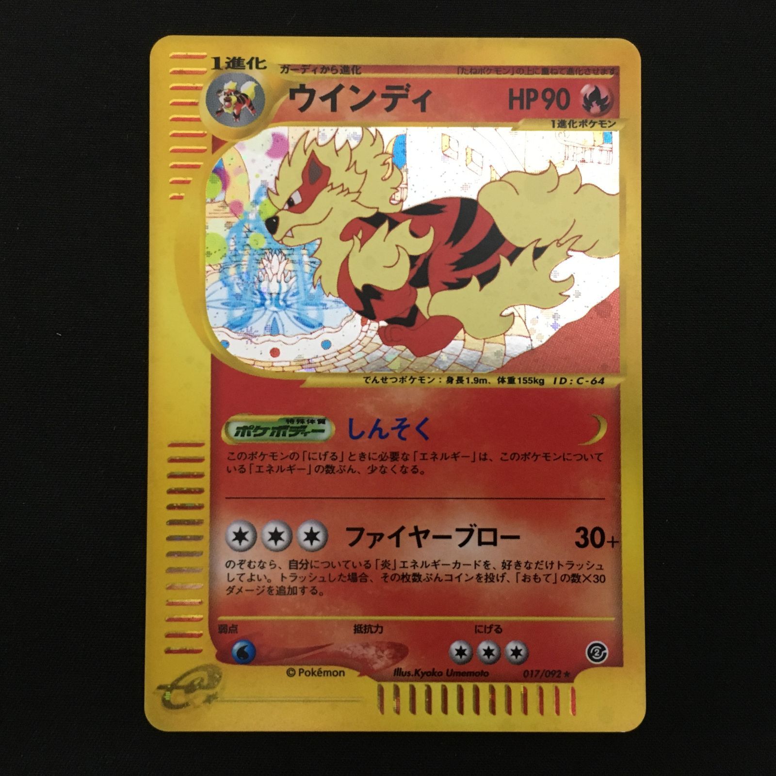 3001481 【極美品】ウィンディ しんそく eシリーズ ポケモンカード 