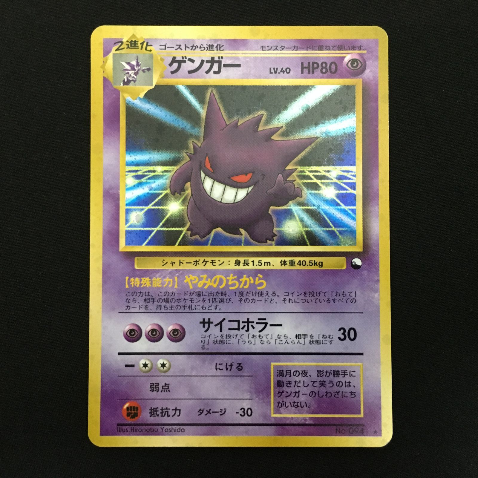 ゲンガー 旧裏 通信進化キャンペーン プロモ ポケモンカード 旧裏面 