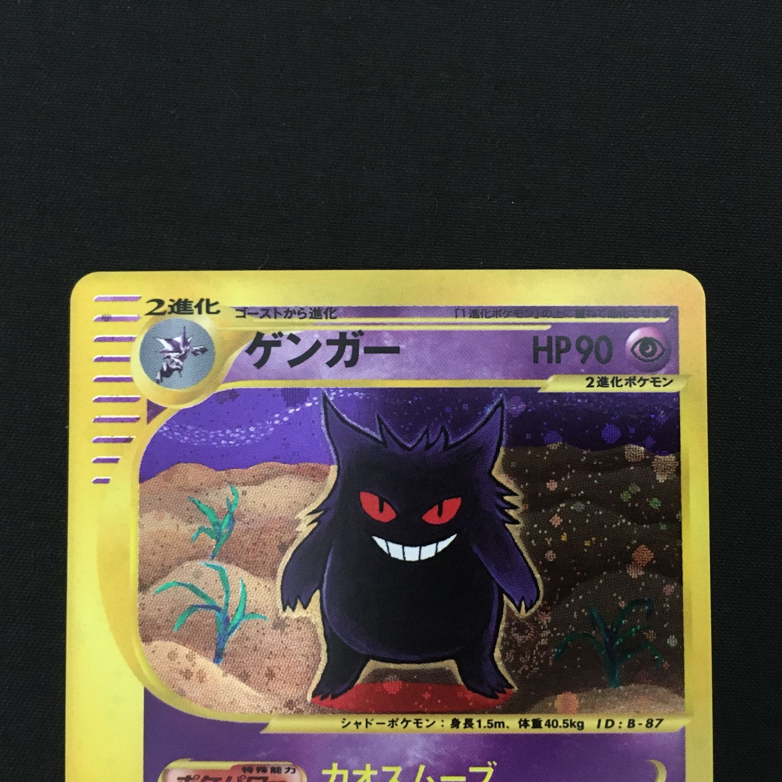 4301206 ゲンガー カオスムーブ eシリーズ ポケモンカード Pokemon Card