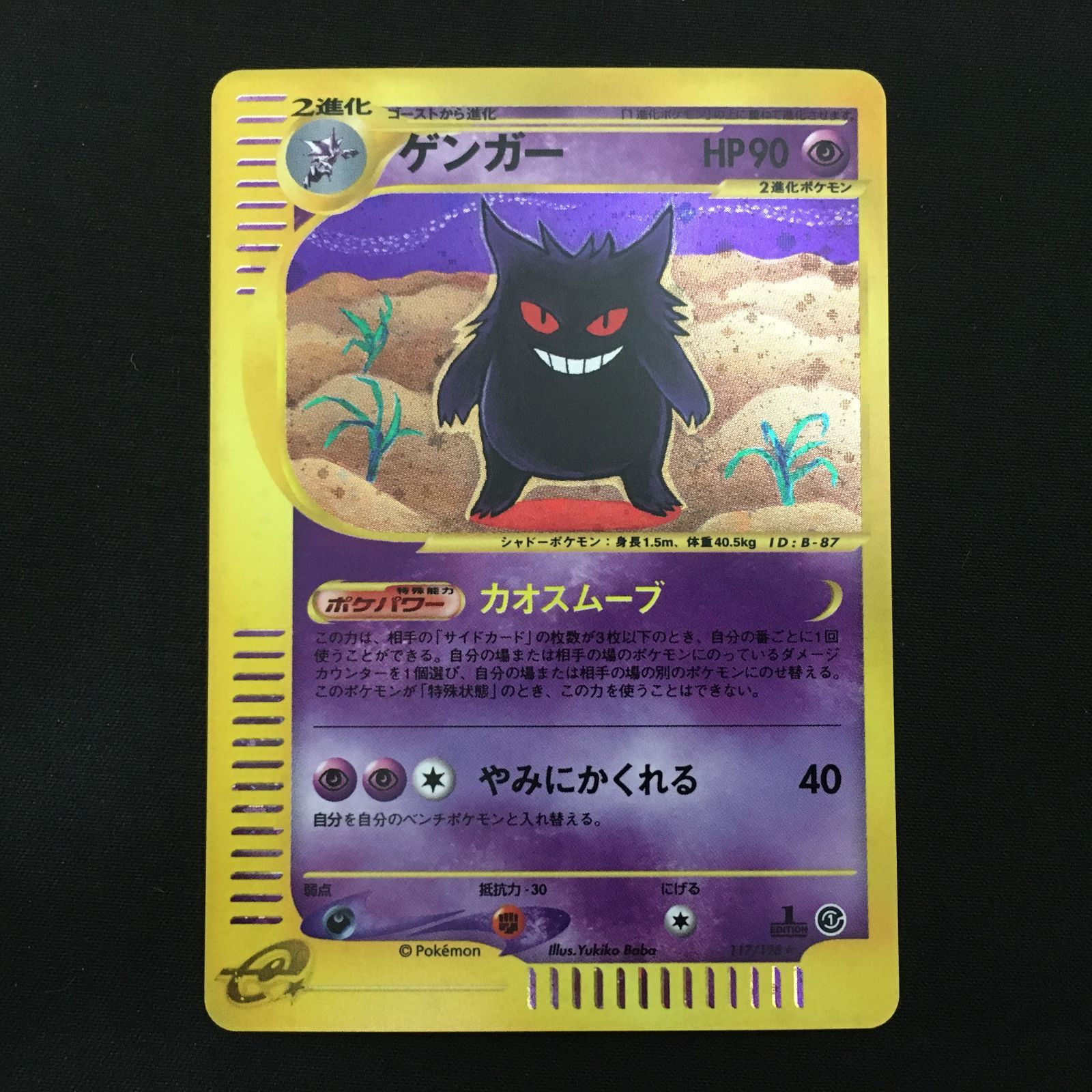 4301206 ゲンガー カオスムーブ eシリーズ ポケモンカード Pokemon Card