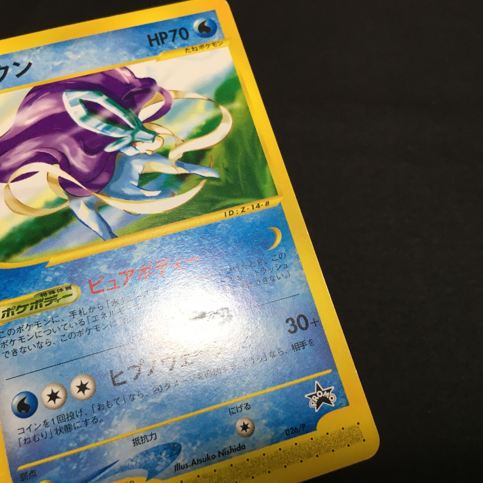 トレーディングカード ポケモンカード スイクン eシリーズ