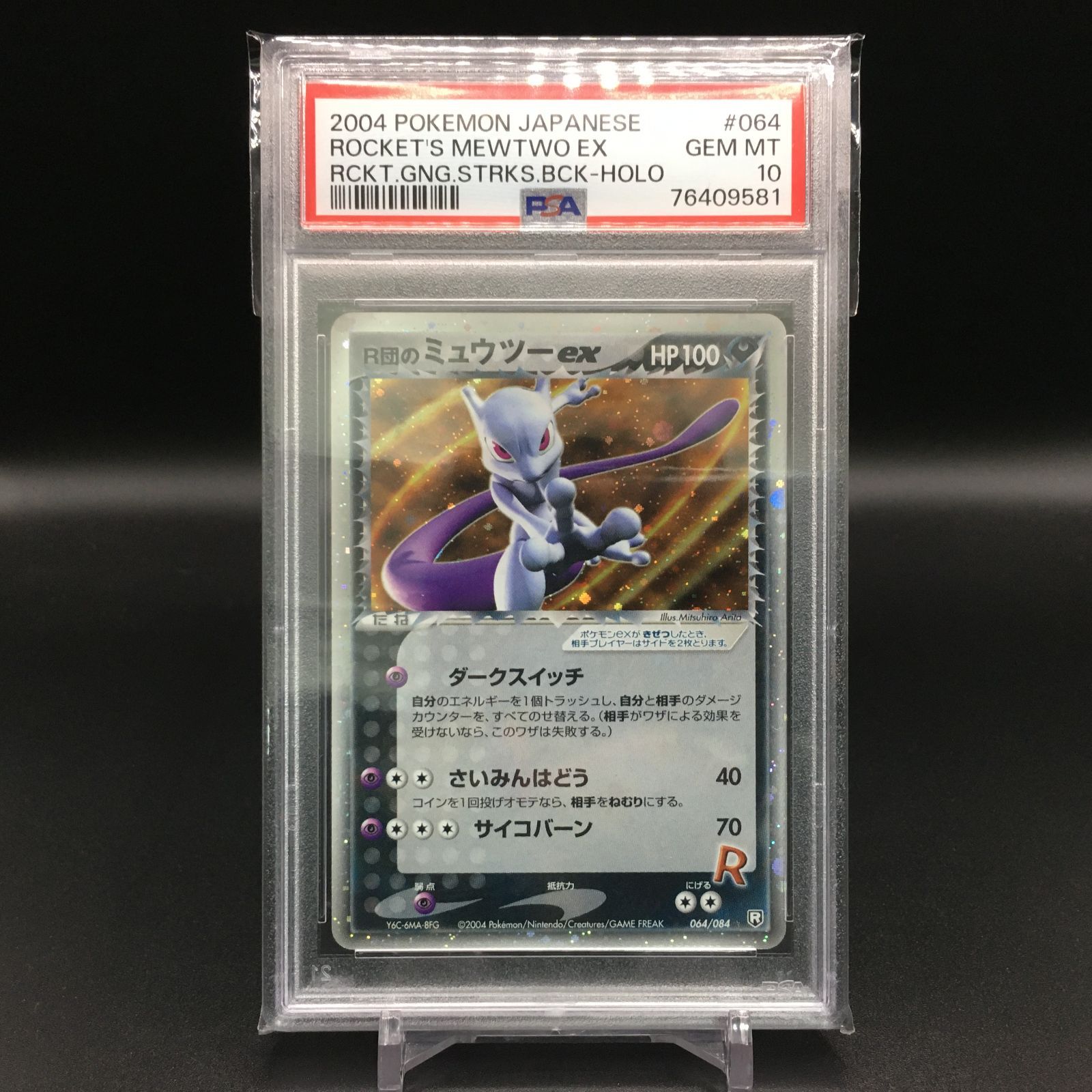 R団のミュウツーex PSA 10 ポケモンカード Pokemon Card