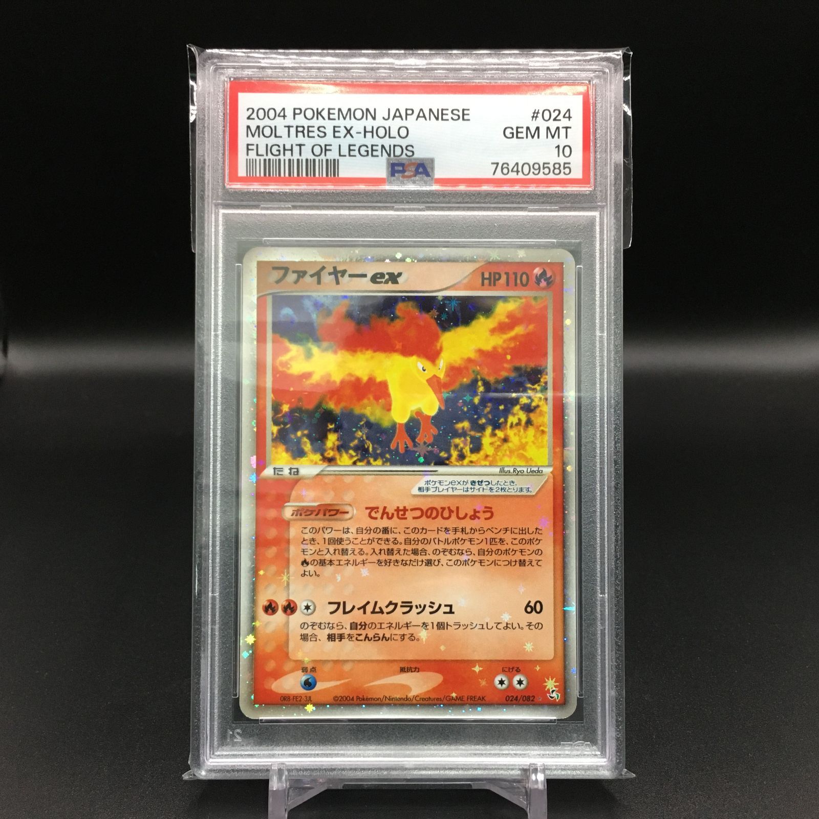 ファイヤーex 2004 PSA 10 ポケモンカード Pokemon Card