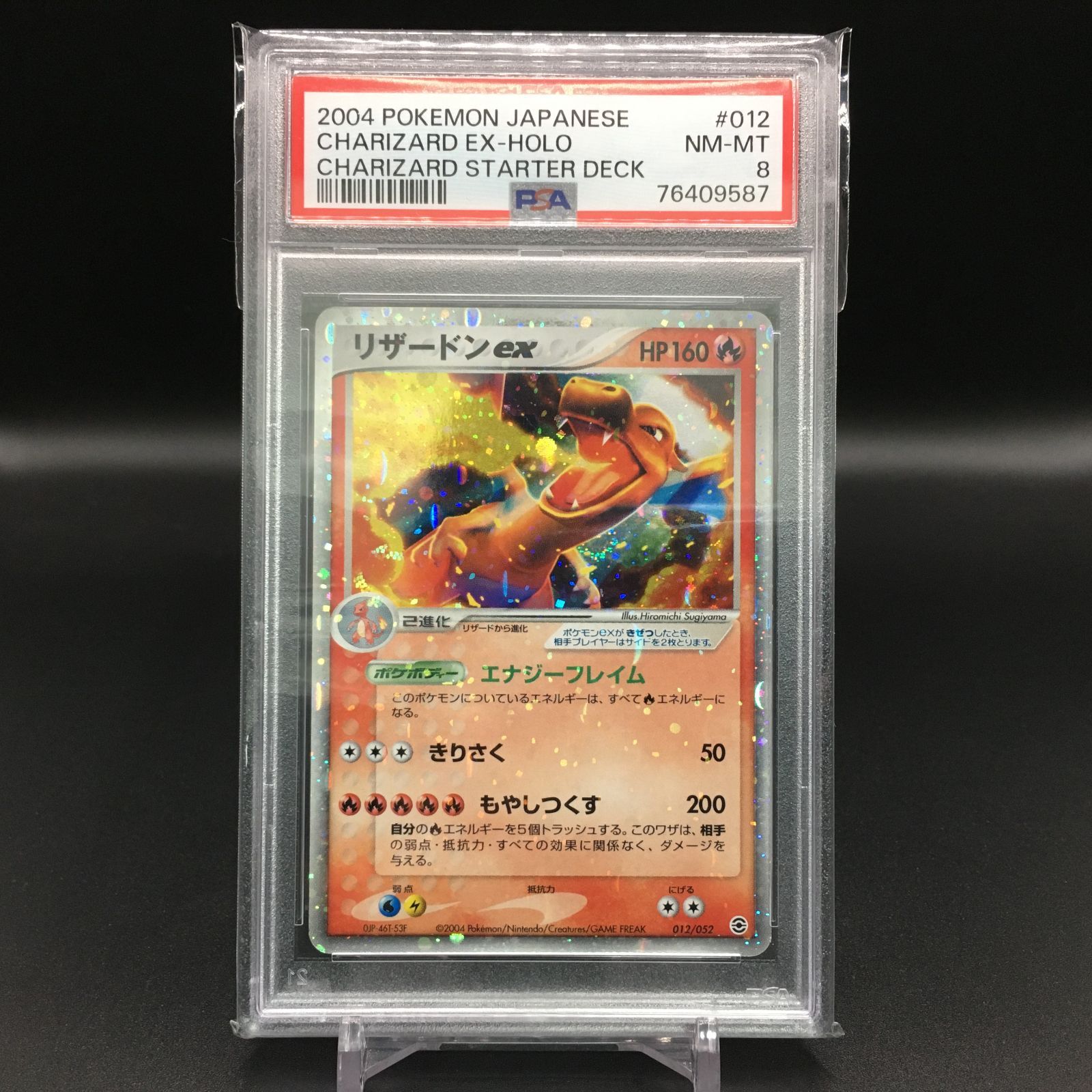 リザードンex PSA 8 ポケモンカード Pokemon Card