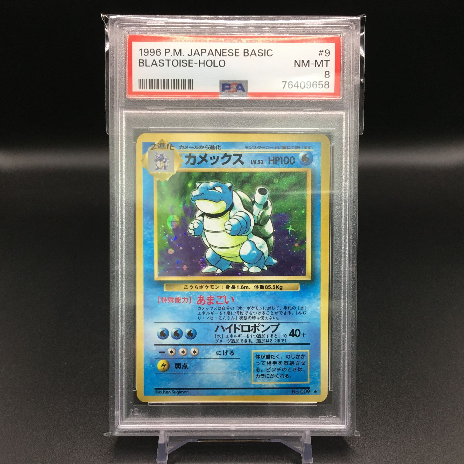 76409658 【美品】カメックス PSA8 ポケモンカード Pokemon Card