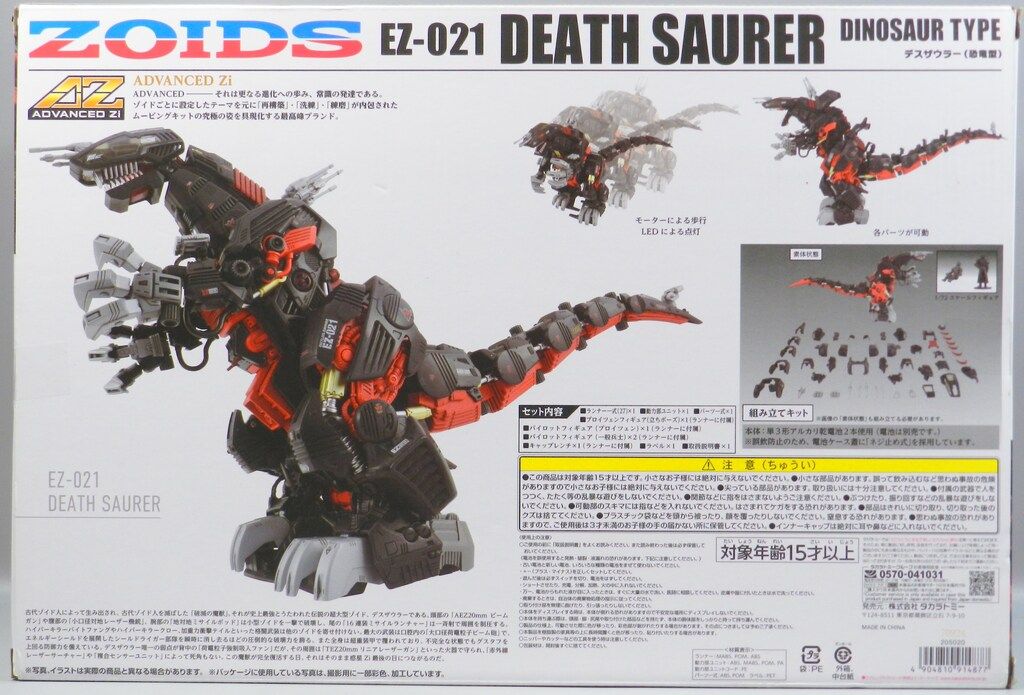 タカラトミー ADVANCED Zi T-SPARK デスザウラー(恐竜型) AZ-07 - メルカリ