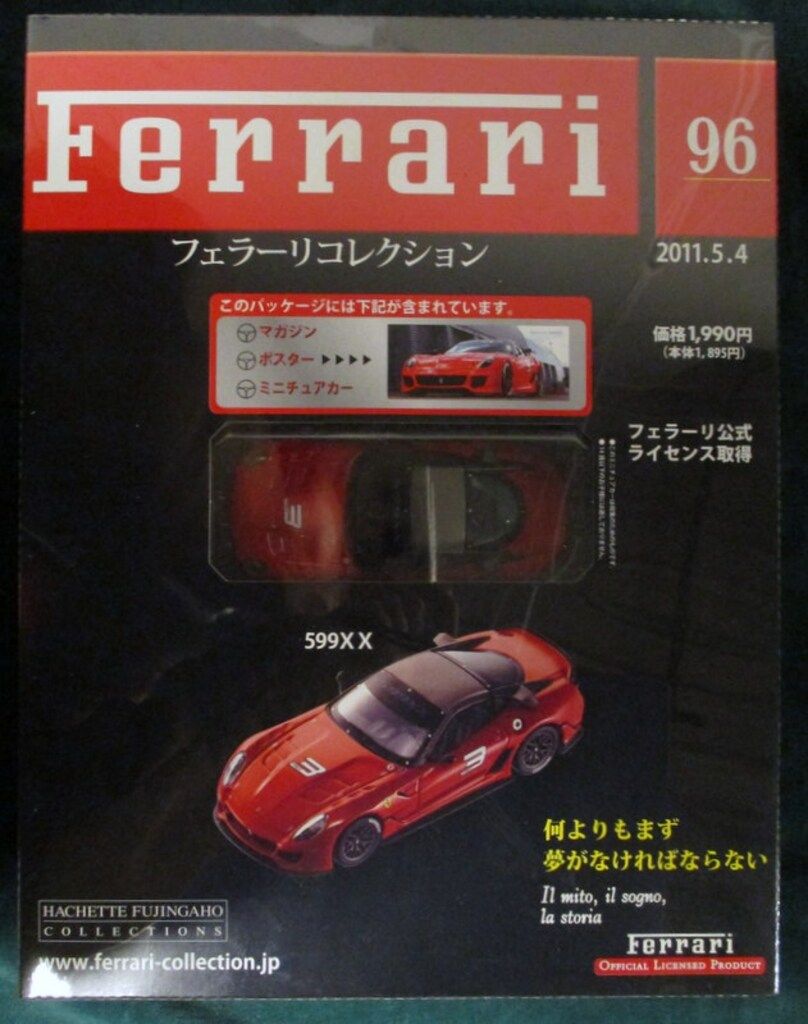 アシェット 1/43 フェラーリコレクション 599XX #3 96 - メルカリ