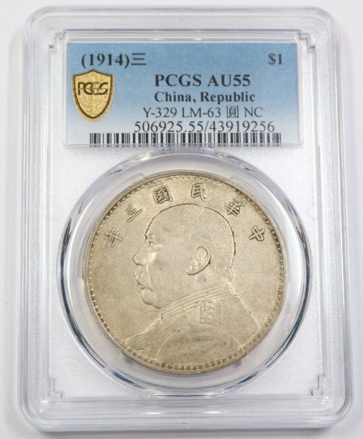 1914年 PCGS AU55 - 中華民国 - ファットマン シルバードル - 1