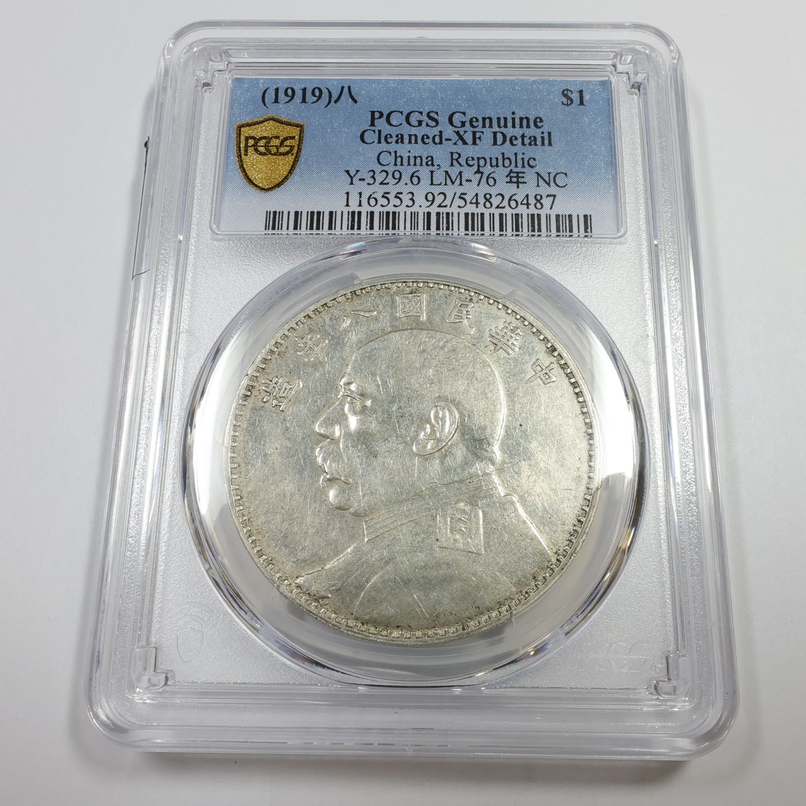1919年 PCGS XF 詳細 中華民国 ファットマン シルバードル LM-76 1