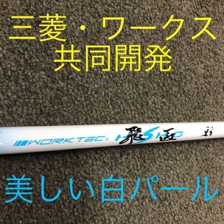 ☆【アイアン用6本セット】超激安！三菱ケミカル ワークスゴルフ