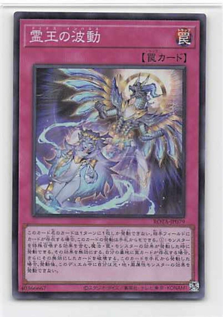 コナミ 罠 ROTA-JP079 霊王の波動 SR - メルカリ