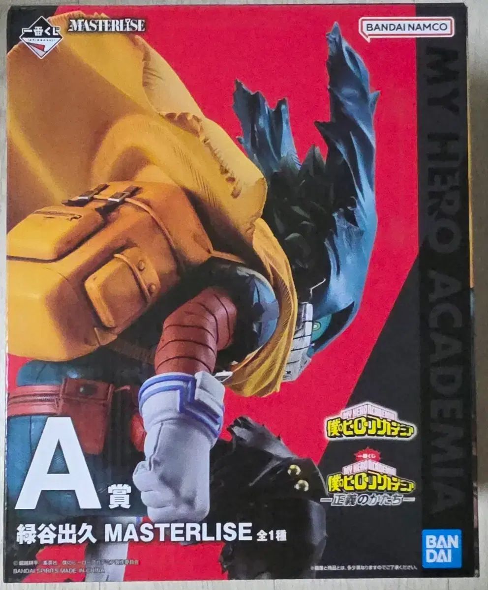 僕のヒーローアカデミア ヒロアカ 一番くじ COOGI クージー 緑谷出久 デク A賞