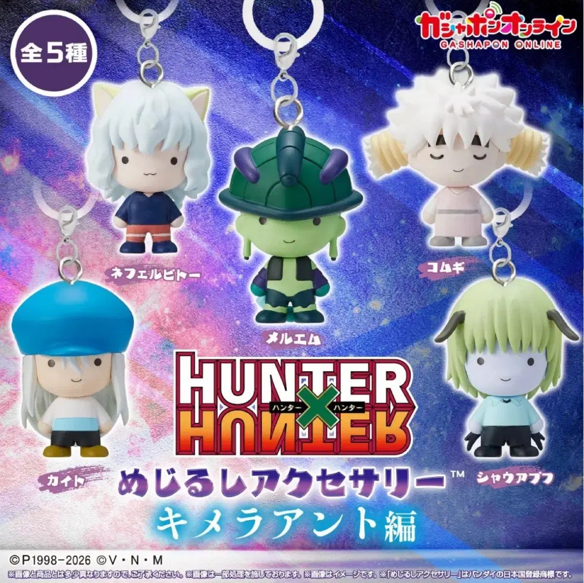 HUNTER×HUNTER キメラ=アンド=アント めじるし ネフェルピトー