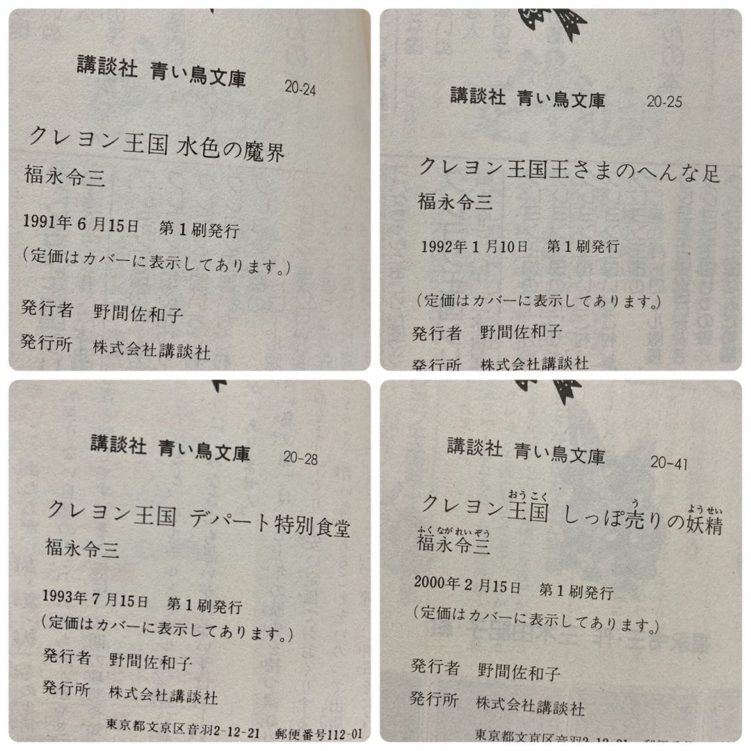 33冊】クレヨン王国シリーズ 福永令三 青い鳥文庫 小説 一部初版 児童