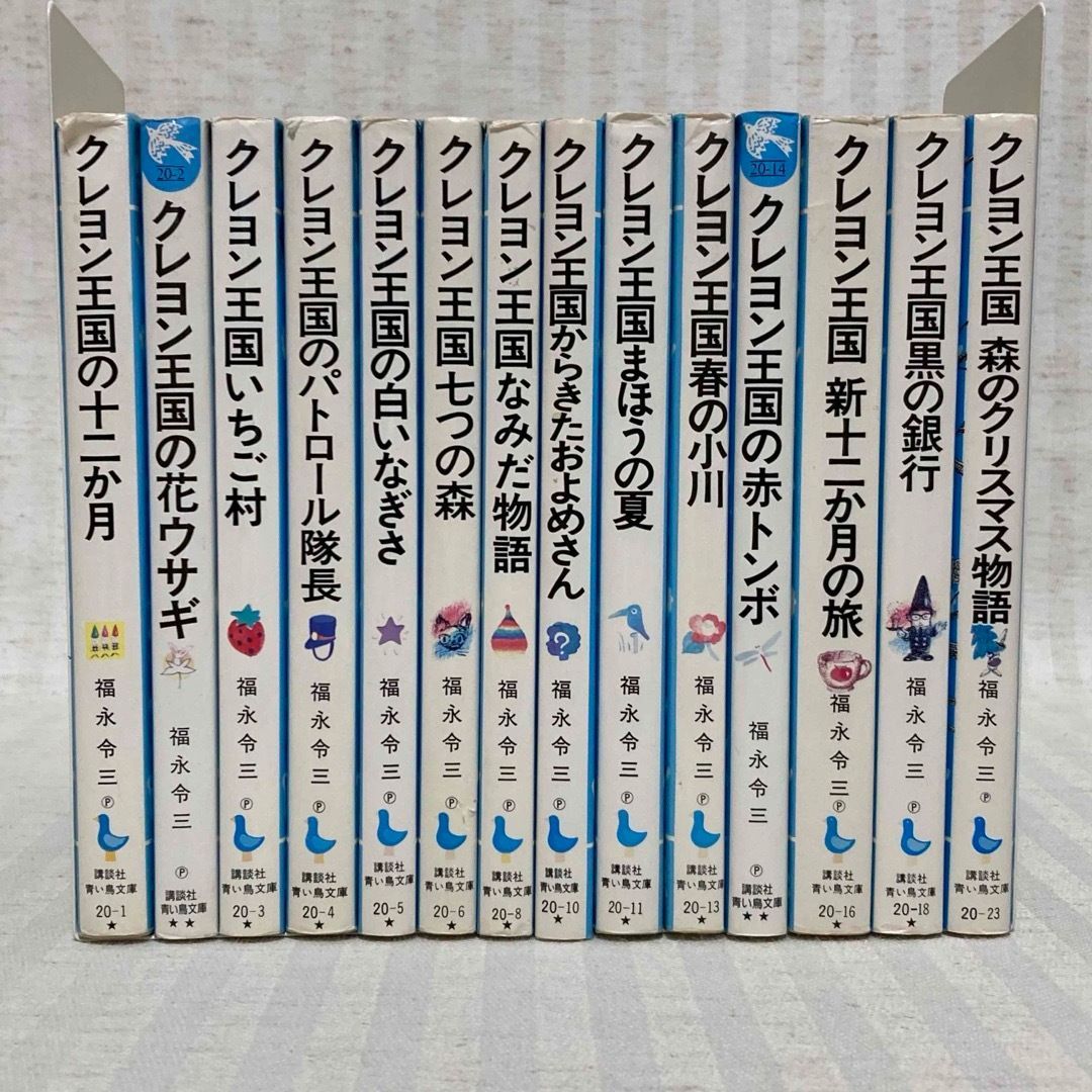 33冊】クレヨン王国シリーズ 福永令三 青い鳥文庫 小説 一部初版 児童