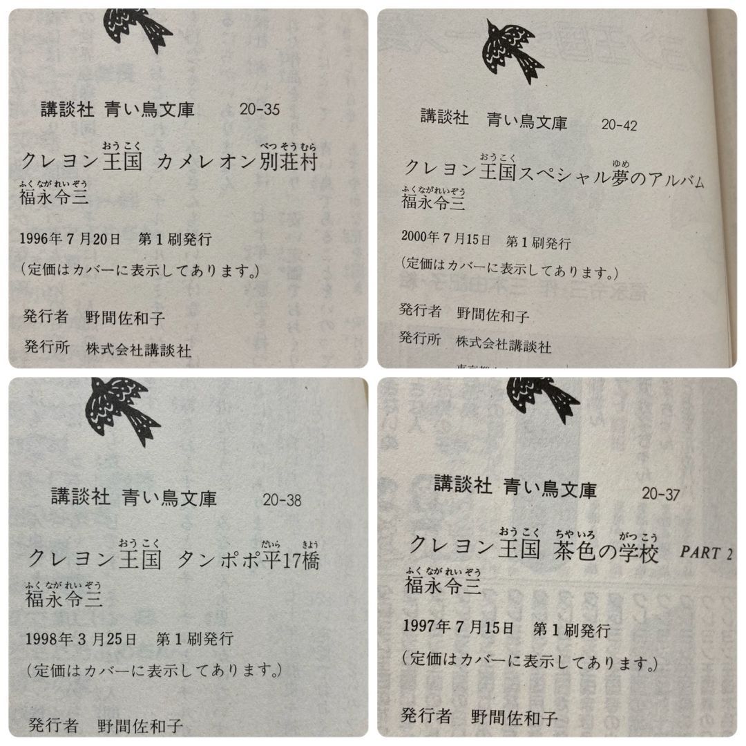 33冊】クレヨン王国シリーズ 福永令三 青い鳥文庫 小説 一部初版 児童