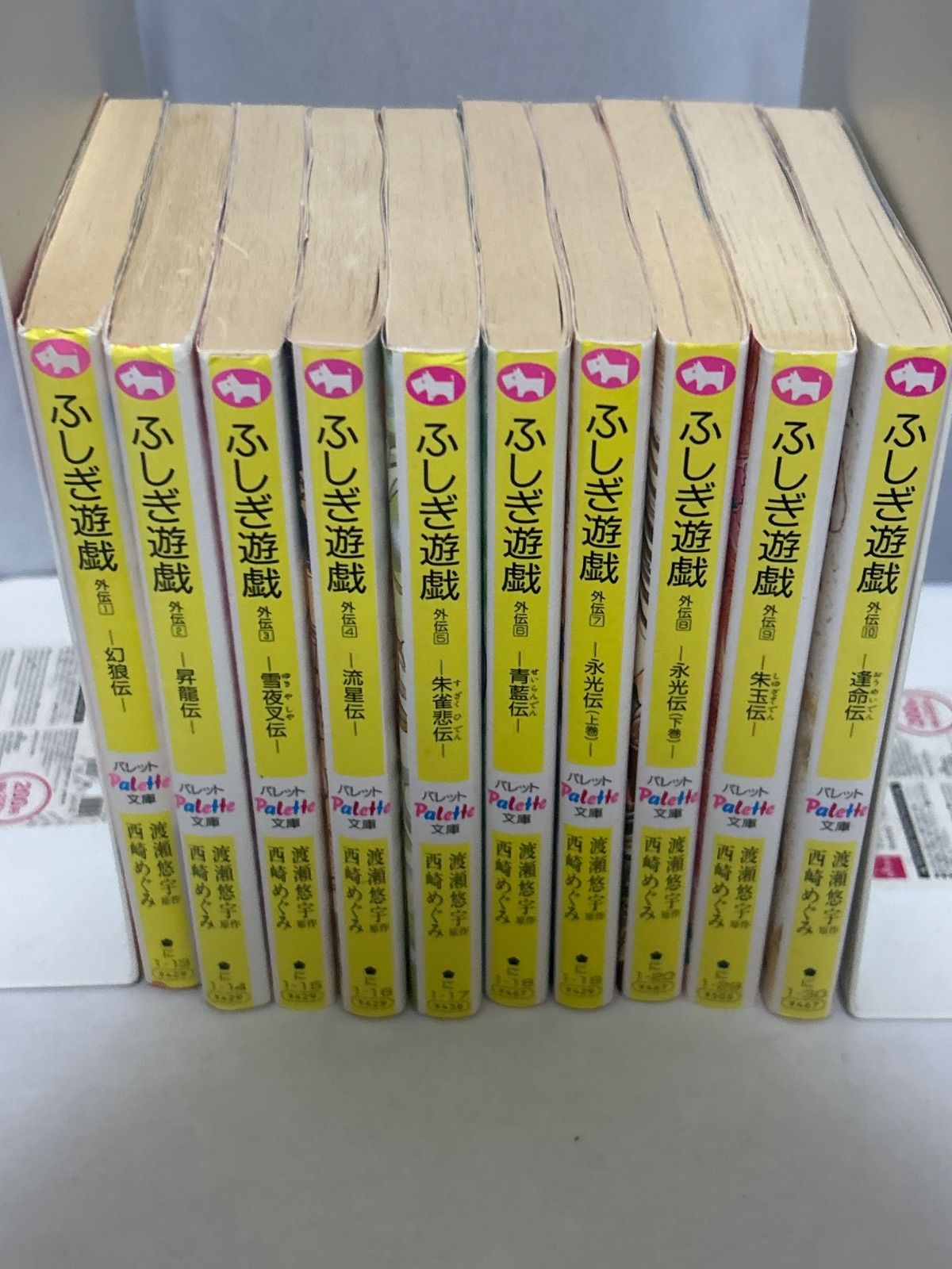 ふしぎ遊戯 外伝 1-10冊セット （全巻揃っていません）渡瀬悠宇 少女