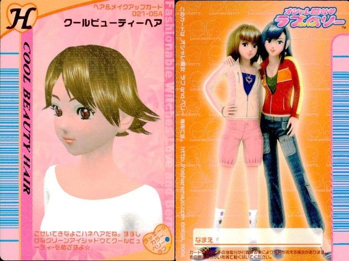 ux383 ラブベリ ヘアカード 4枚セット クールビューティー プリティた