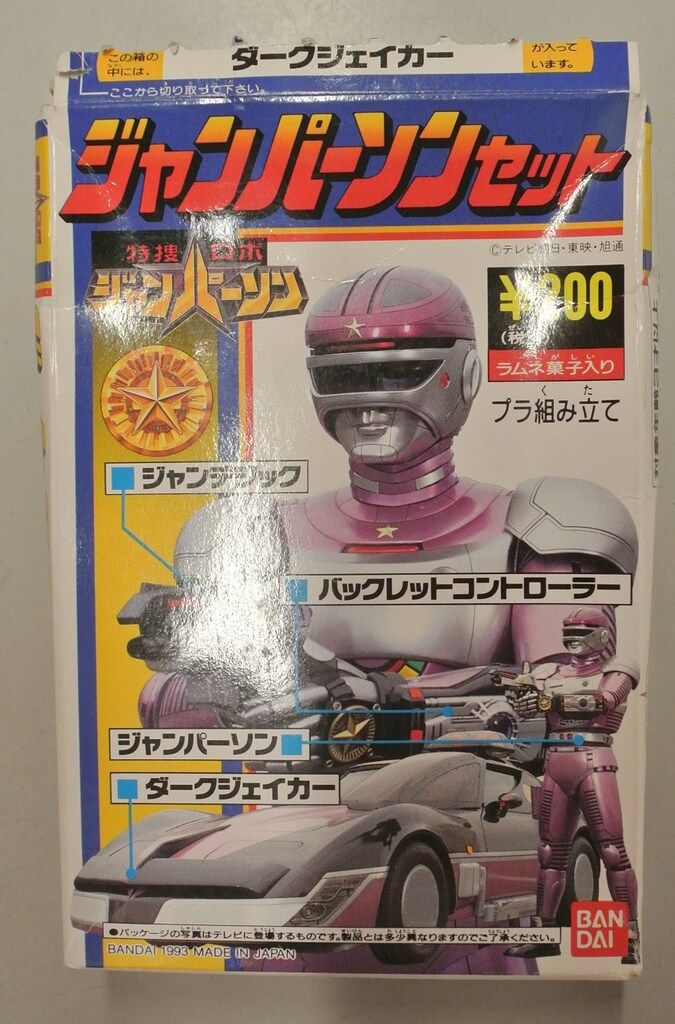 バンダイ ジャンパーソンセット 特捜ロボジャンパーソン ダークジェイ