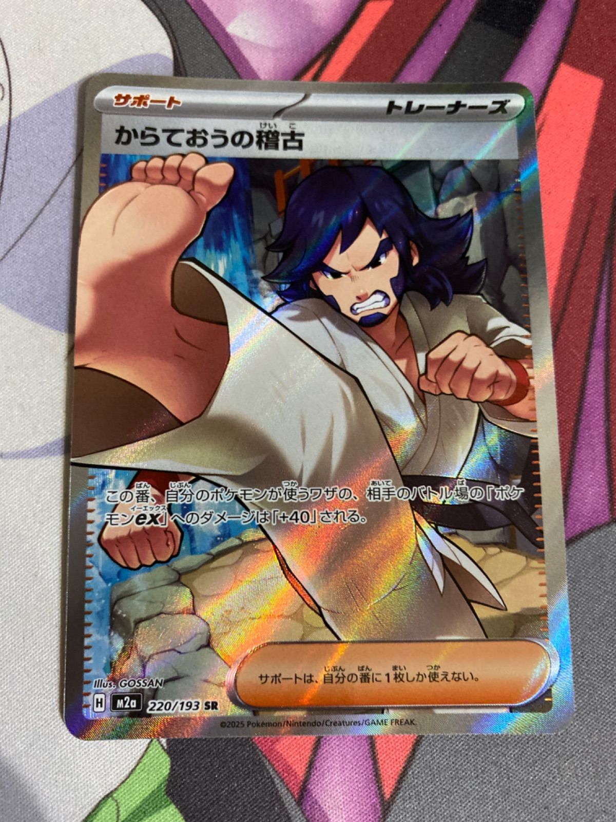 ポケモンカード からておうの稽古 sr - メルカリ