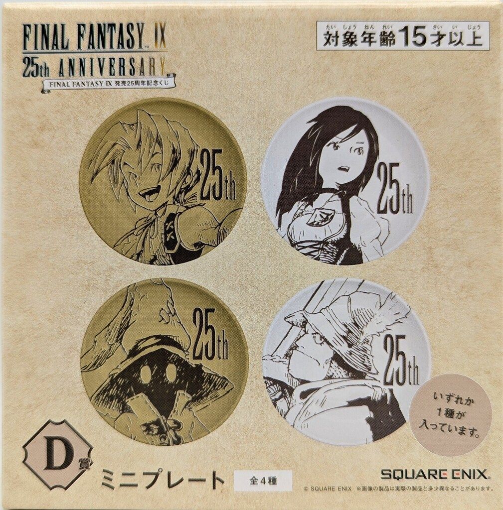 スクウェアエニックス FINAL FANTASY Ⅸ 発売25周年記念くじ D賞 ミニ