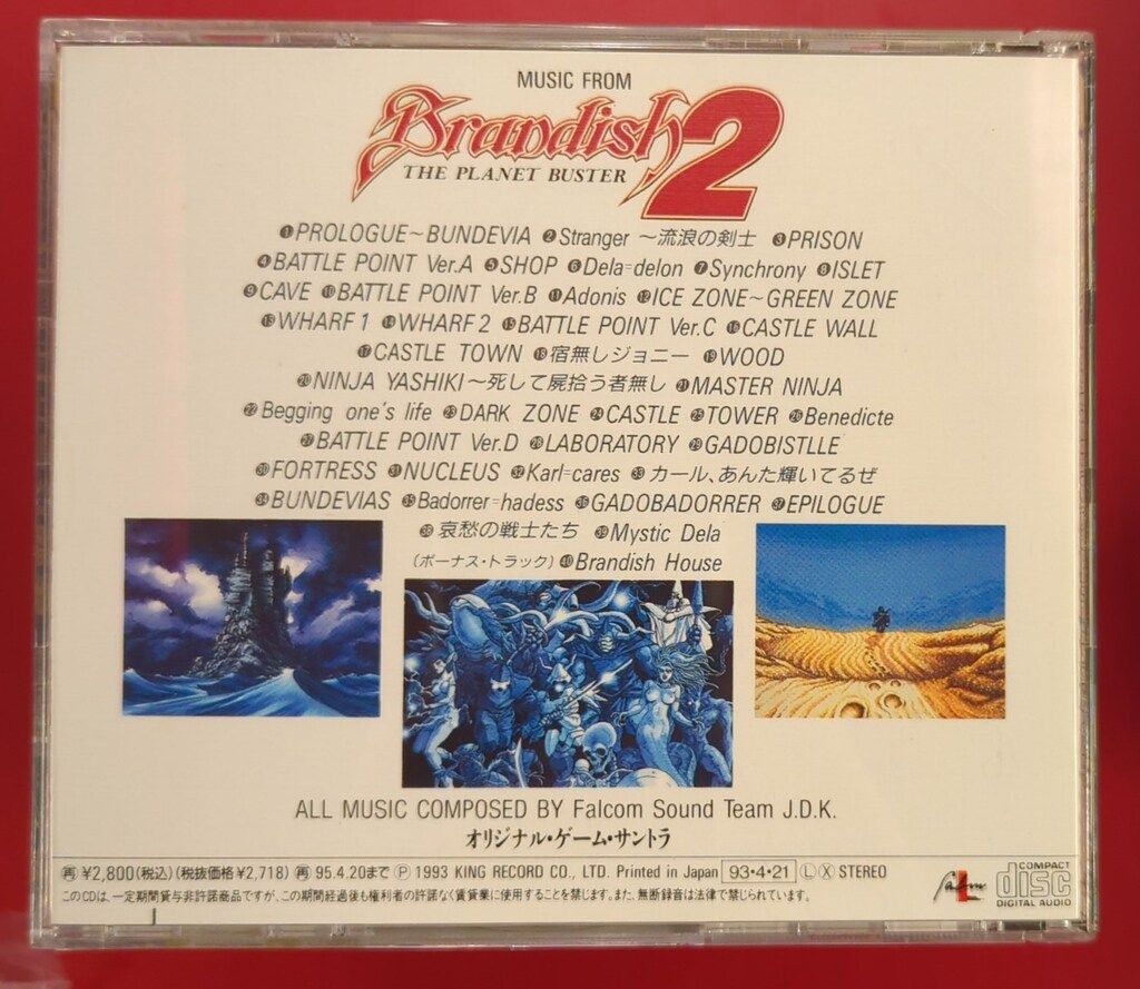 ゲームCD ミュージックフロム ブランディッシュ2 THE PLANET BUSTER