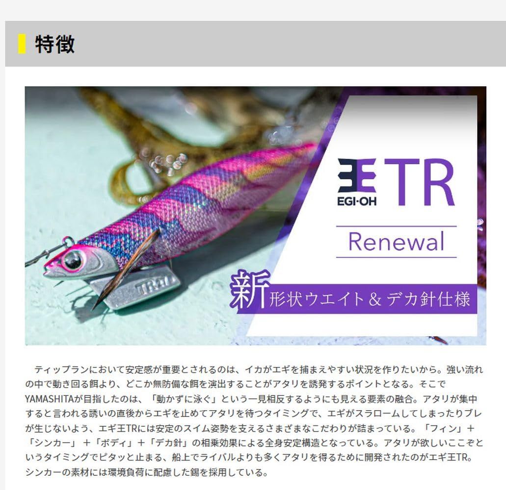 在庫セール】エギ王 ティップラン TR ヤマシタ(YAMASHITA) ティッ